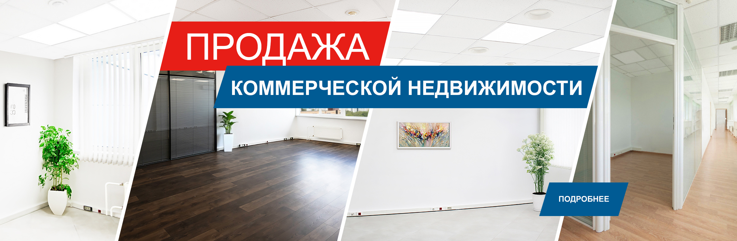 Продажа коммерческой недвижимости